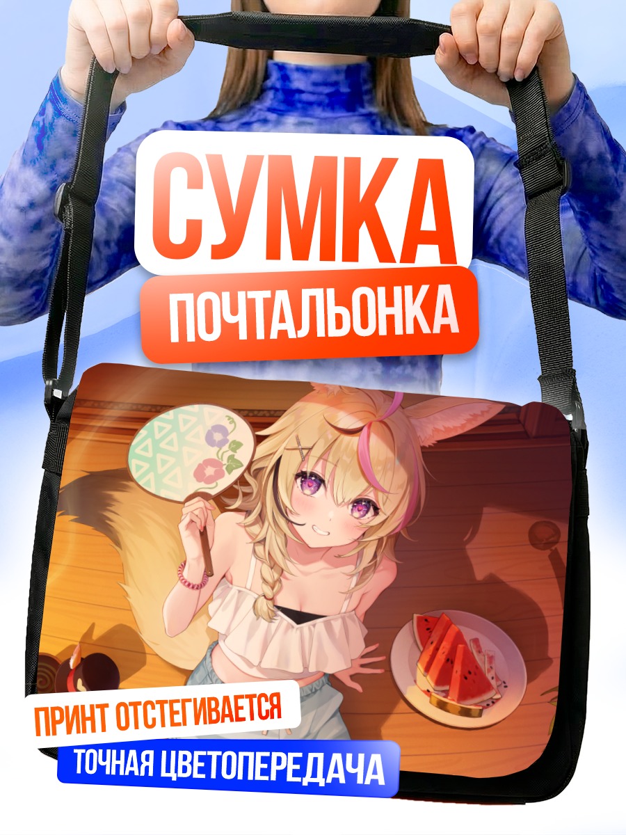 Сумка-почтальонка Омару Полка с арбузом