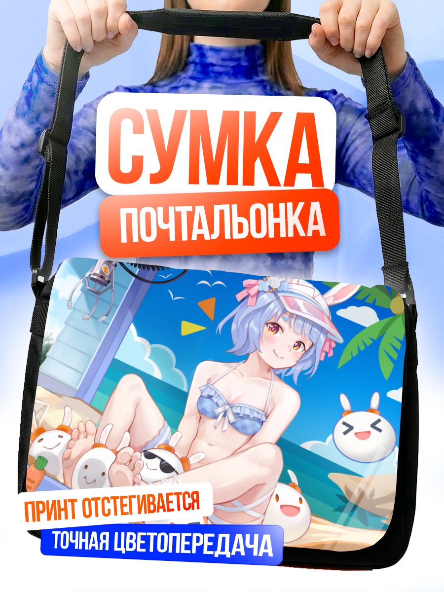 Сумка-почтальонка Пекора Усада на пляже