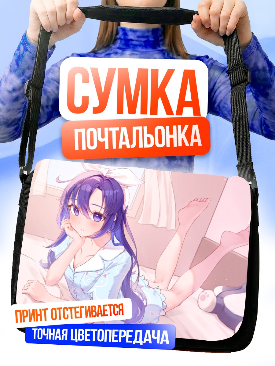 Сумка-почтальонка Юука Хаясе в пижаме
