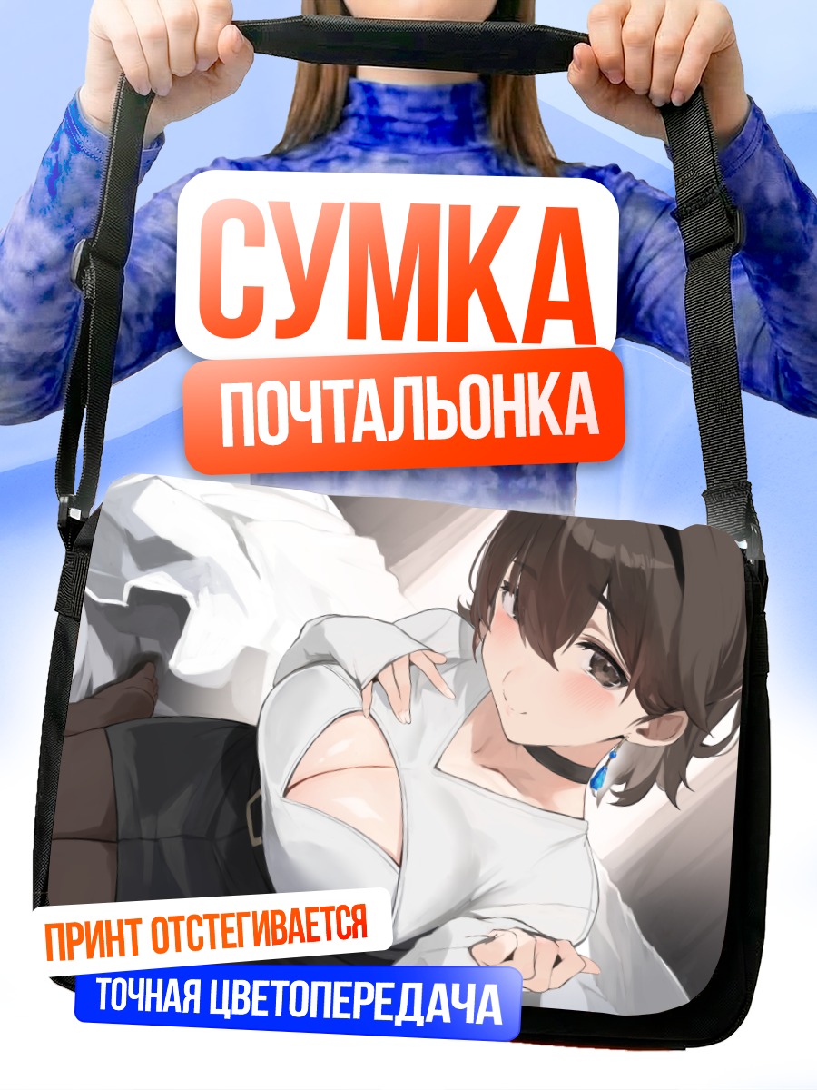Сумка-почтальонка Девушка в чокере