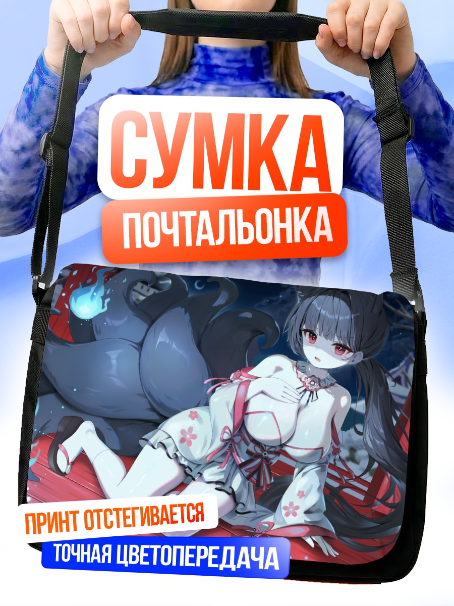 Сумка-почтальонка Демоница в огне