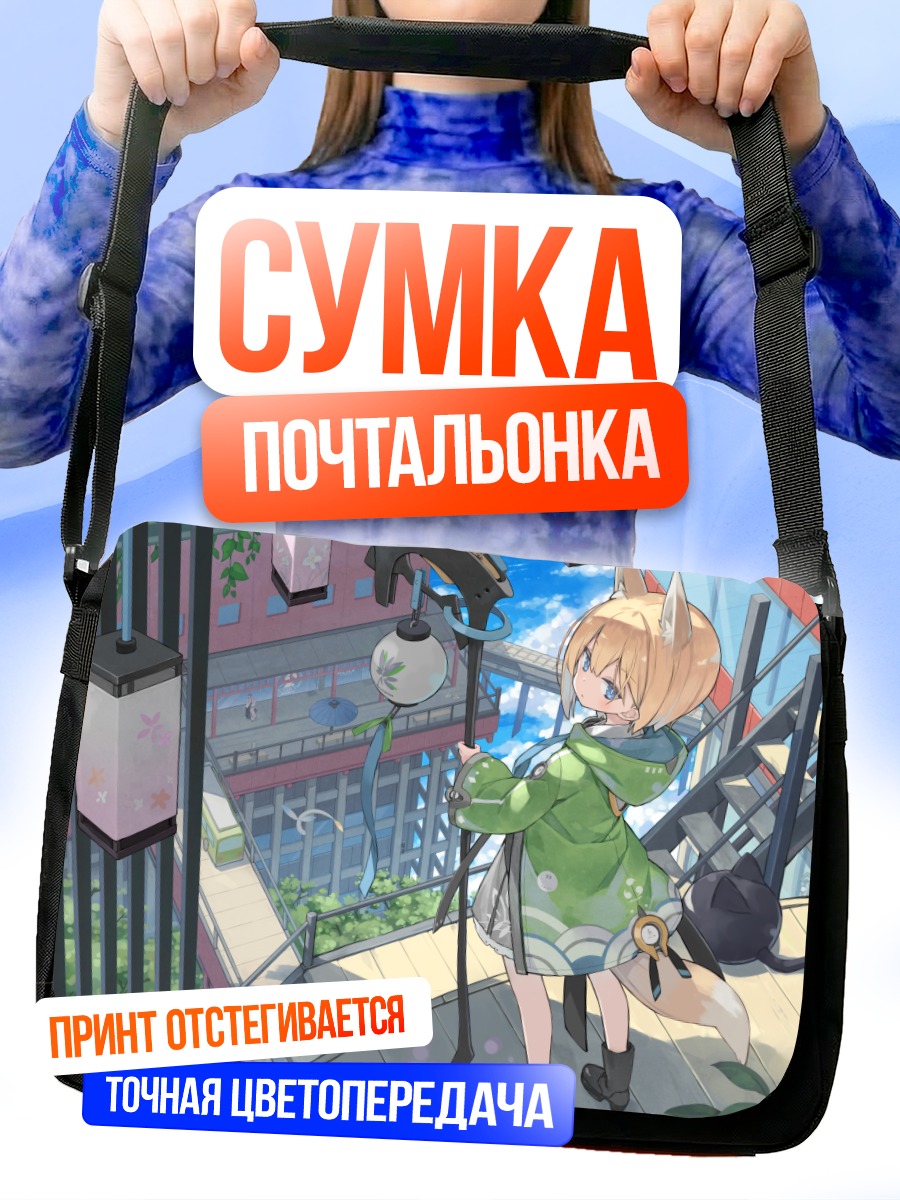 Сумка-почтальонка Лисица в городе