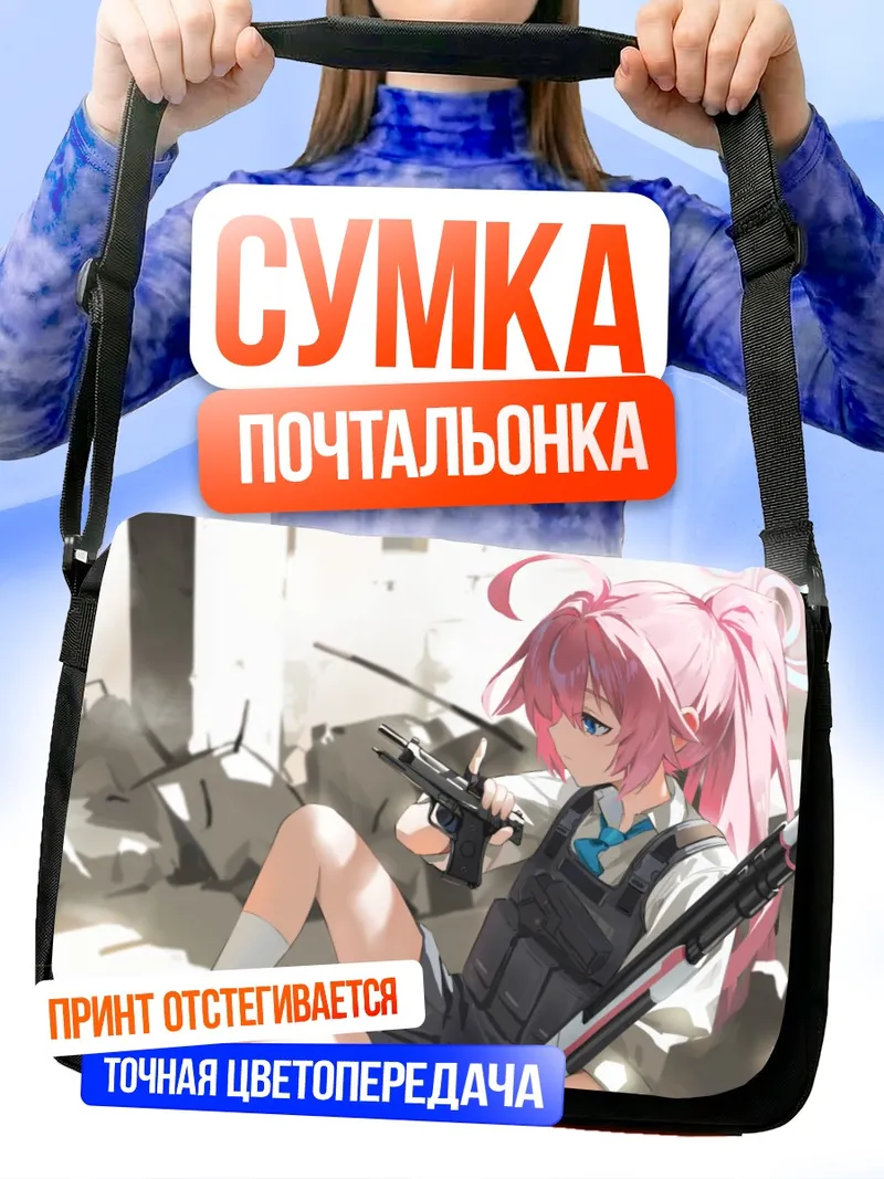 Сумка-почтальонка Хошино Таканаши с оружием