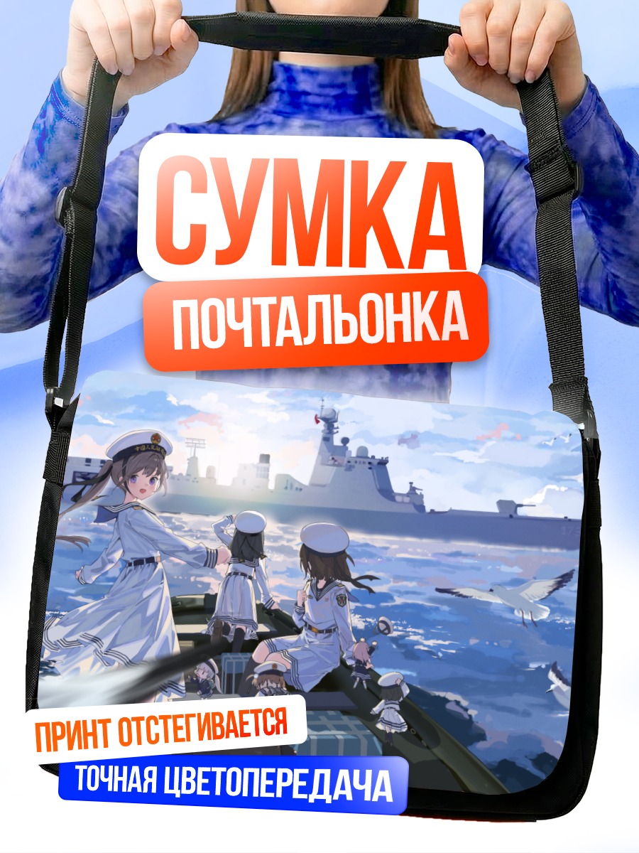 Сумка-почтальонка Девушки на корабле