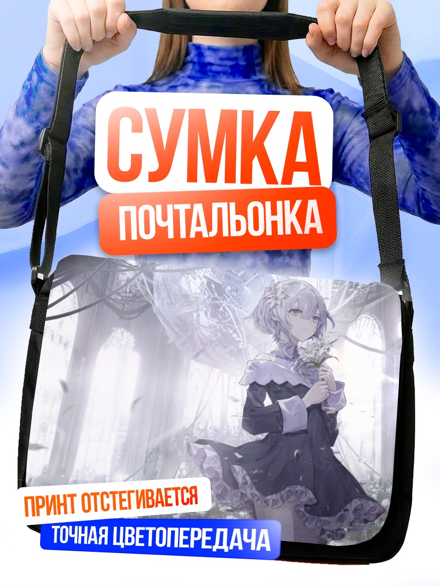 Сумка-почтальонка Девушка в цветах