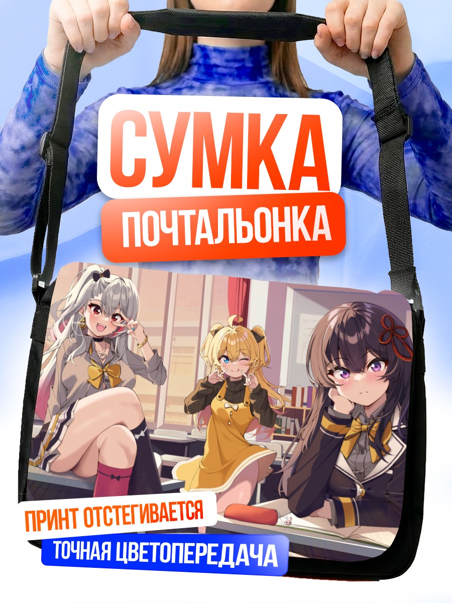 Сумка-почтальонка Рейка Куромия в классе
