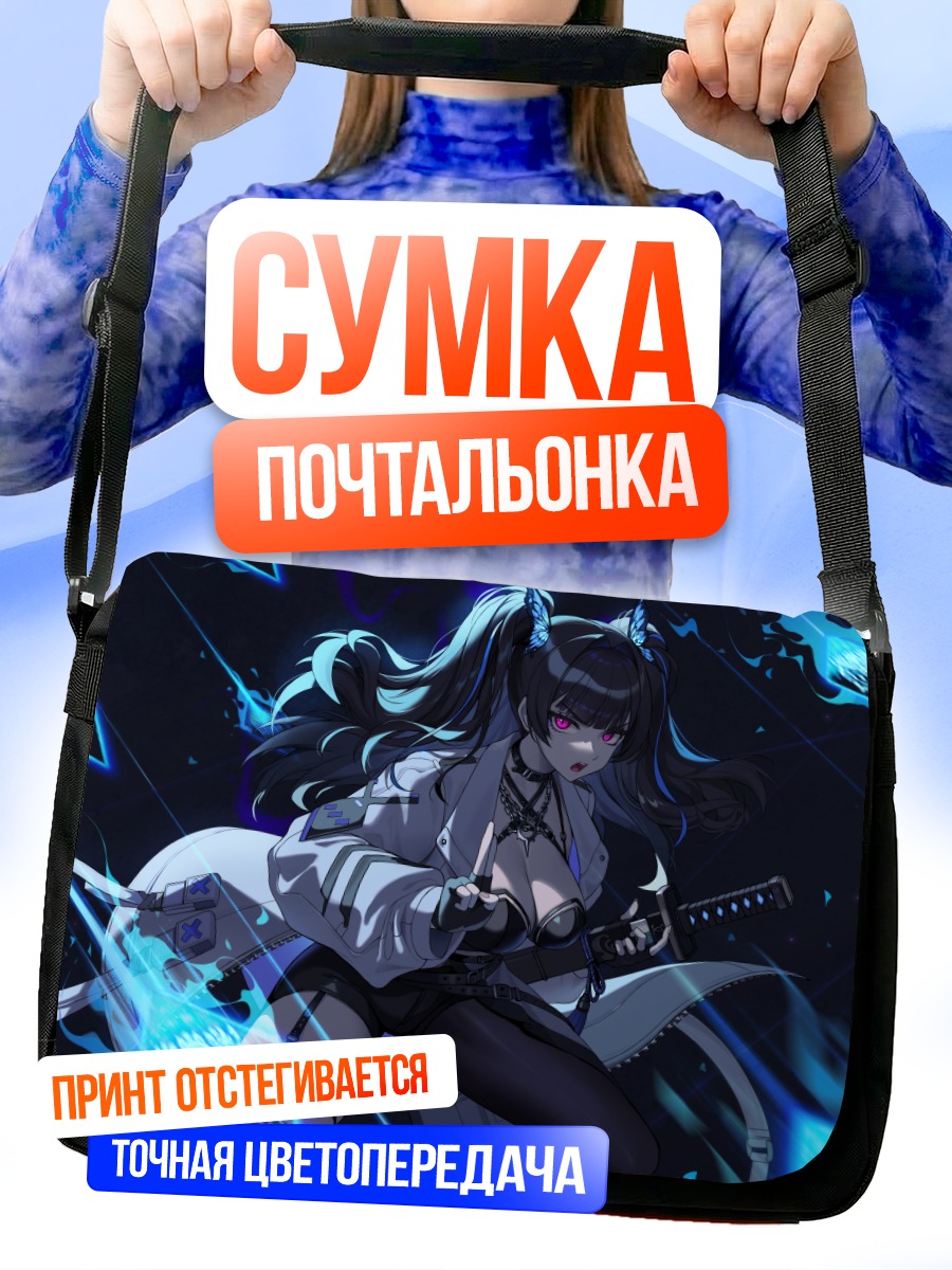 Сумка-почтальонка Тагме в синем пламени
