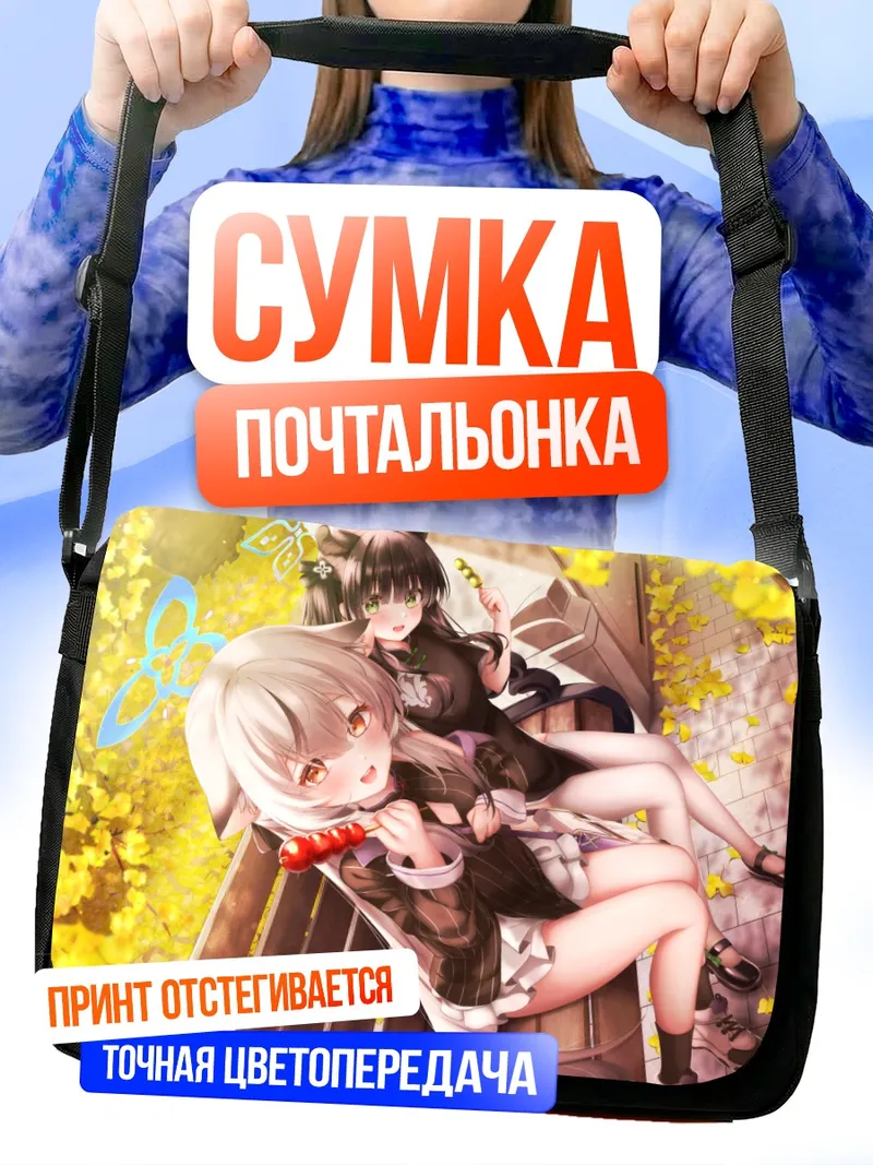 Сумка-почтальонка Кокона Сунохара в осенней листве