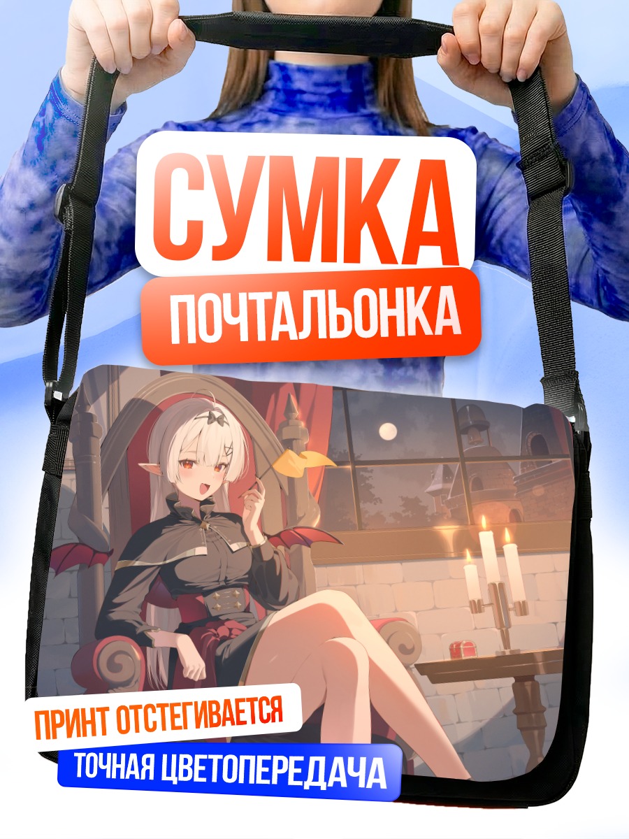 Сумка-почтальонка Демоница на троне