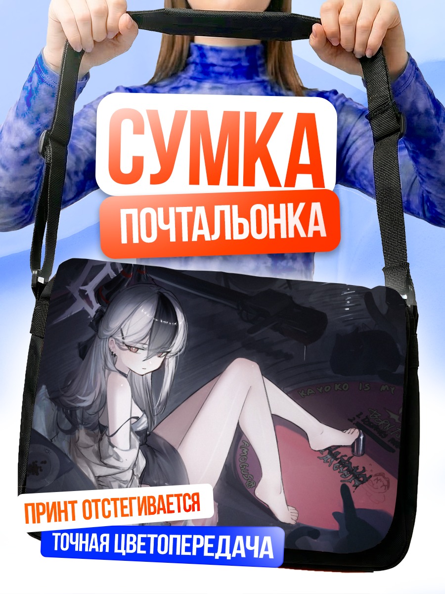 Сумка-почтальонка Каёко Ониката в комнате