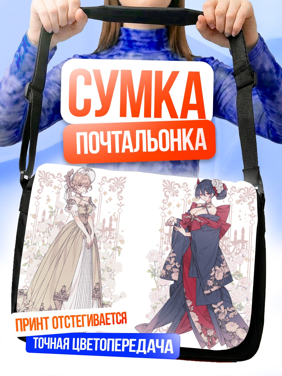 Сумка-почтальонка Девушки в платьях