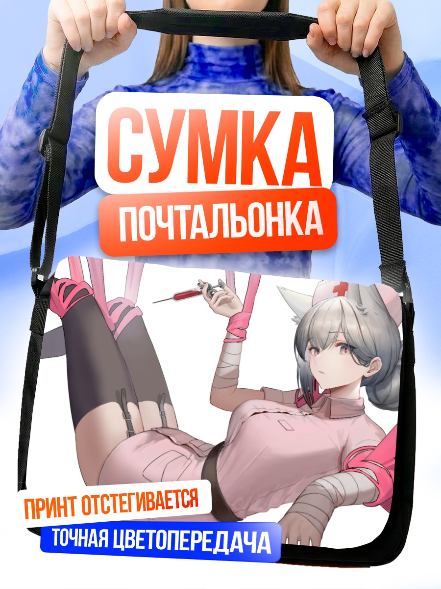 Сумка-почтальонка Медсестра с ушками