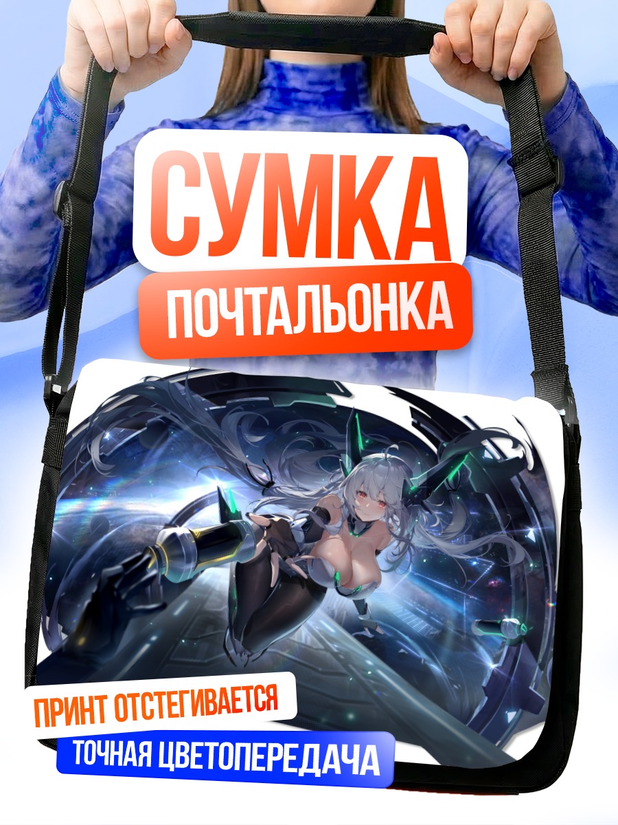Сумка-почтальонка Ноктилюцент в сиянии