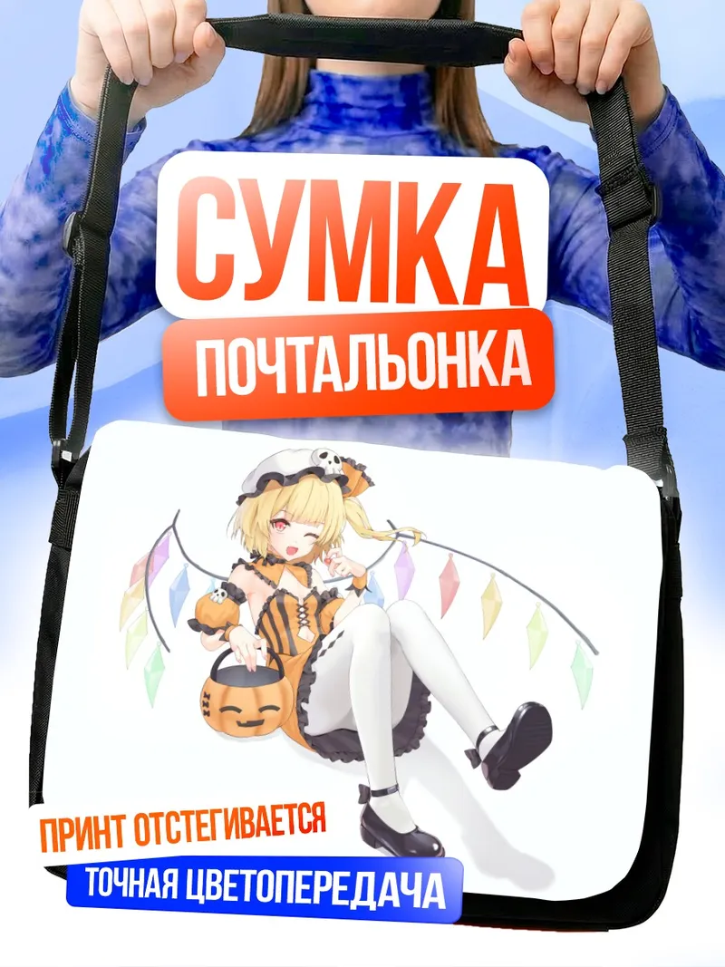 Сумка-почтальонка Фландр Скарлет с тыквой