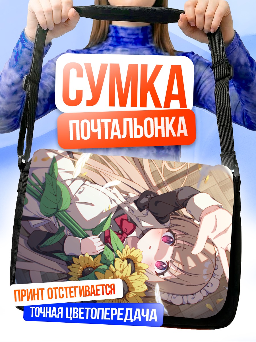 Сумка-почтальонка Девочка с подсолнухами