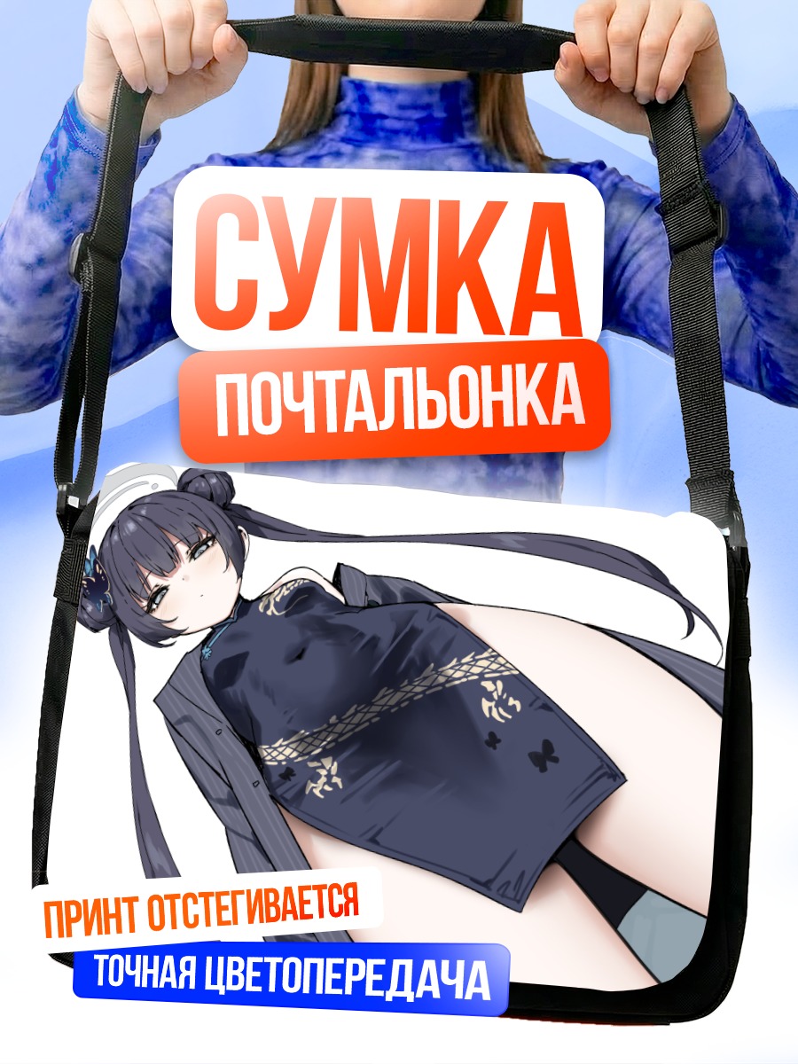 Сумка-почтальонка Кисаки Рюгэ в кимоно