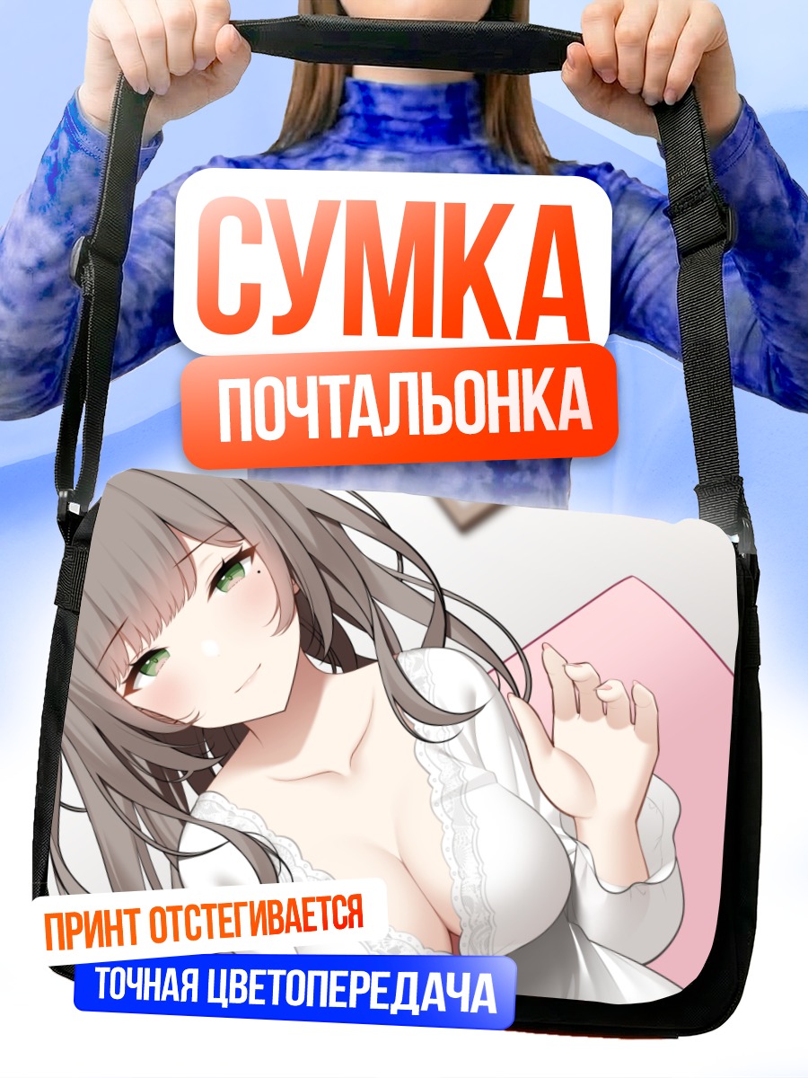 Сумка-почтальонка Девушка на диване