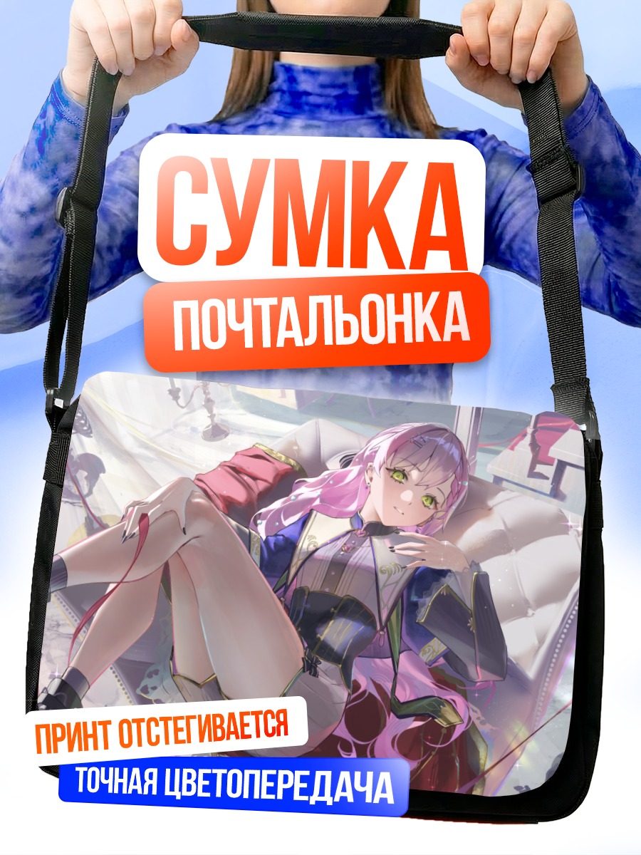 Сумка-почтальонка Тояма Това в отдыхе