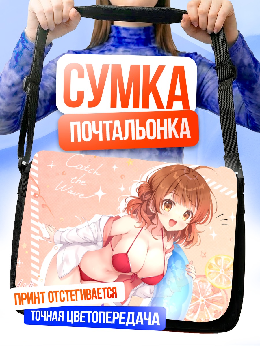 Сумка-почтальонка Умэ Ханами на пляже