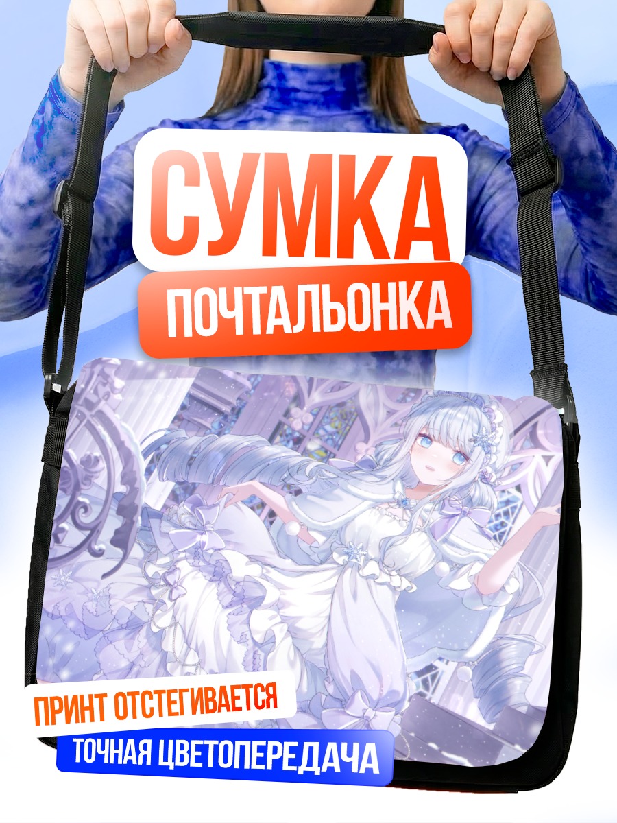 Сумка-почтальонка Девушка в белом платье