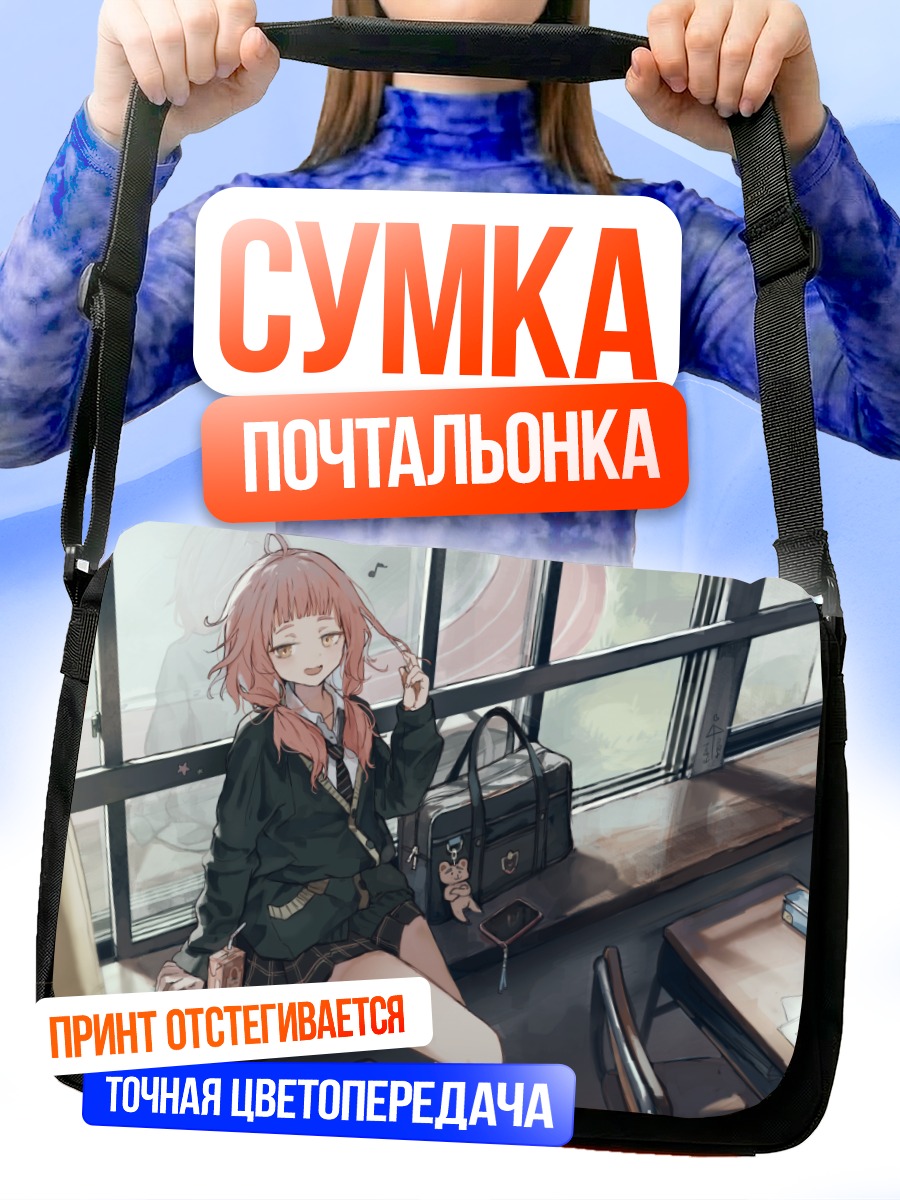 Сумка-почтальонка Девушка в форме