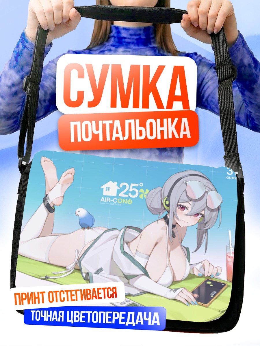 Сумка-почтальонка Девушка в бикини