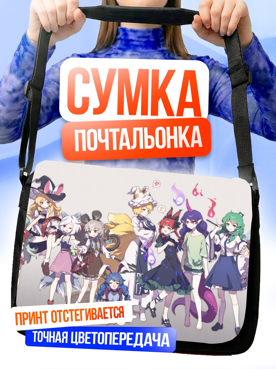 Сумка-почтальонка Героини Touhou