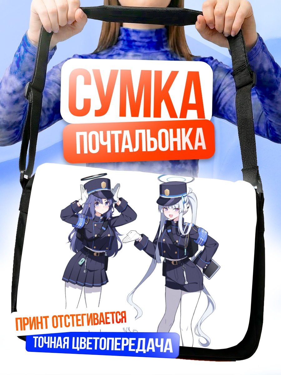 Сумка-почтальонка Юука Хаясе и Ноа
