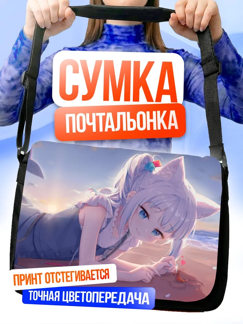 Сумка-почтальонка Гавр Гура на пляже