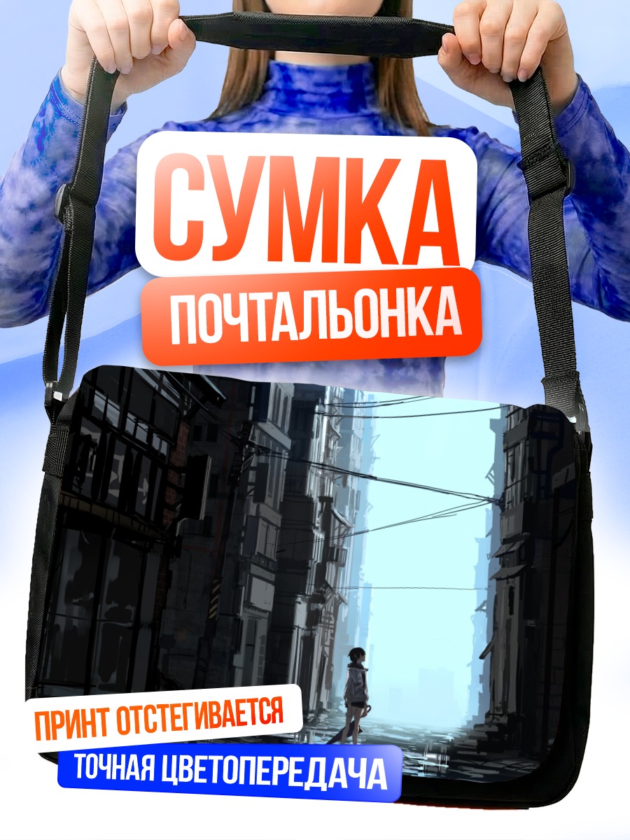 Сумка-почтальонка Город под дождем