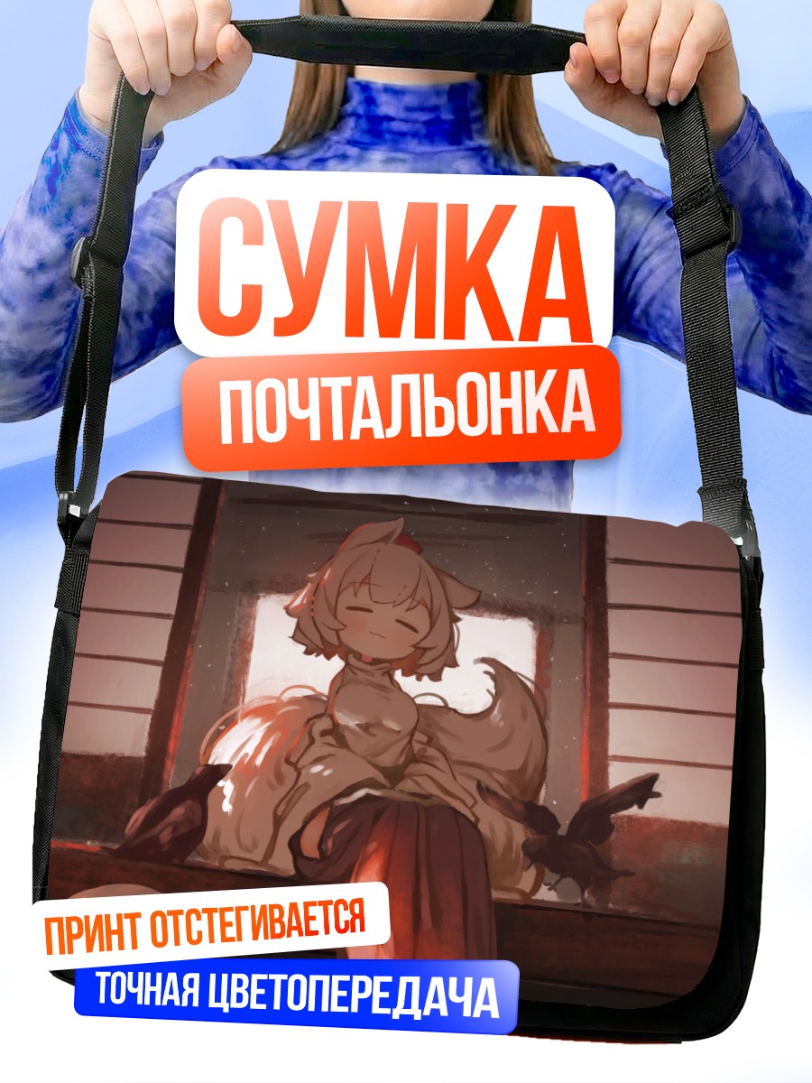 Сумка-почтальонка Момидзи Инубасири в интерьере