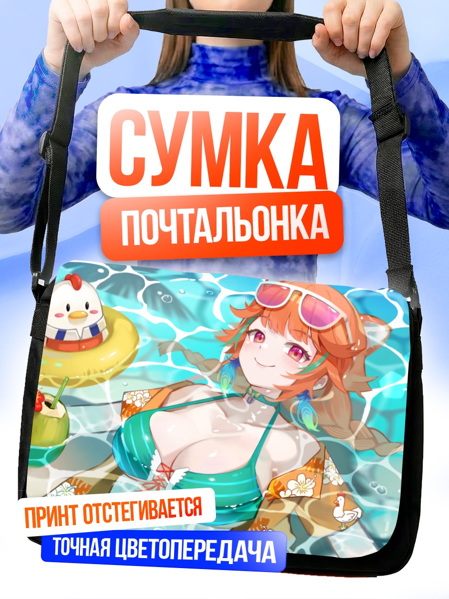 Сумка-почтальонка Киара Таканаши в бассейне