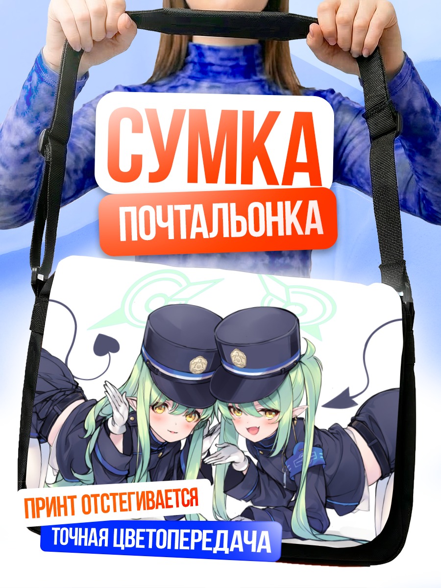 Сумка-почтальонка Хикари и Нозоми