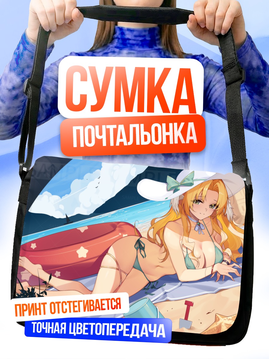 Сумка-почтальонка Блондинка на пляже