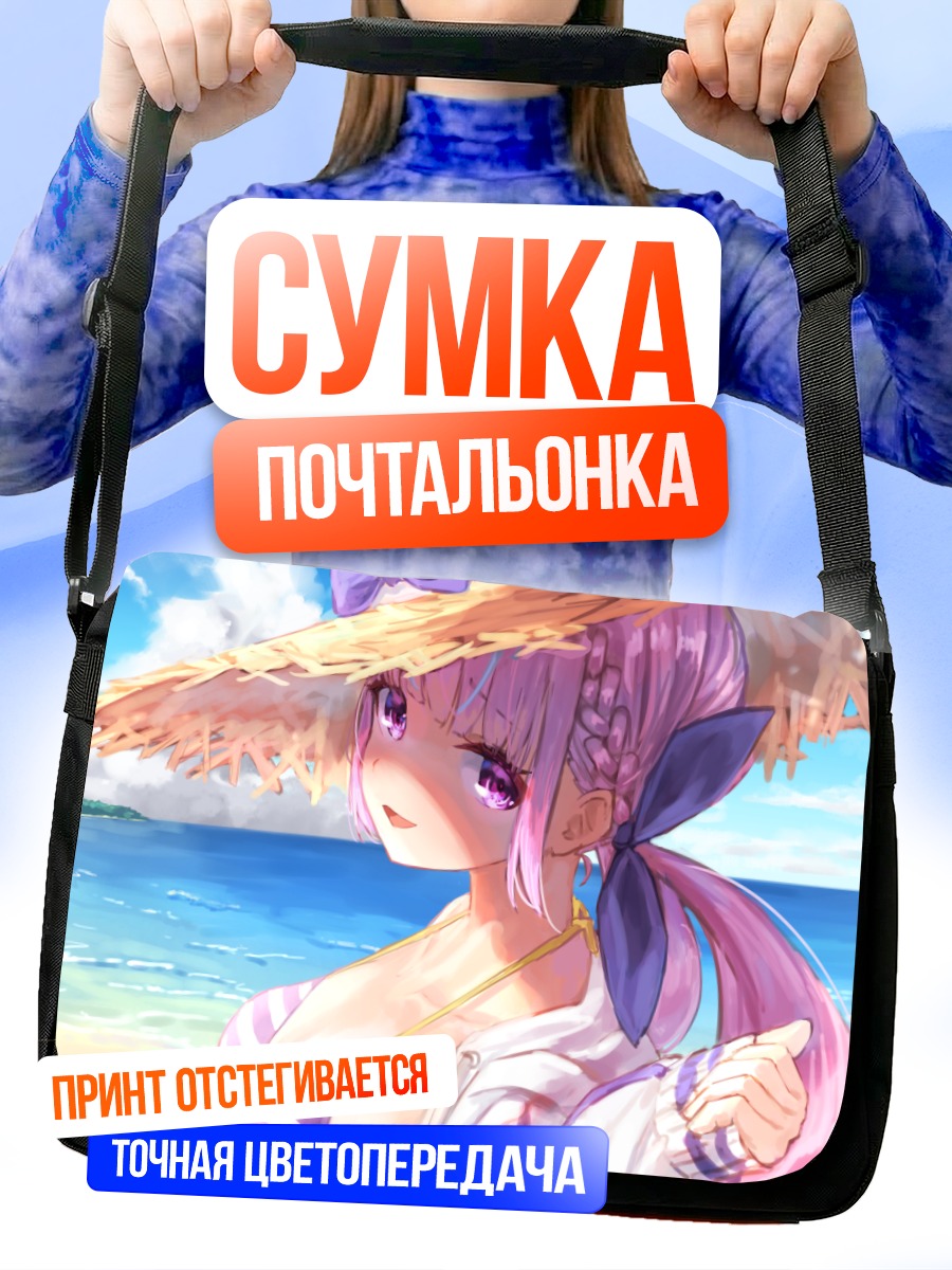 Сумка-почтальонка Минато Аква на пляже