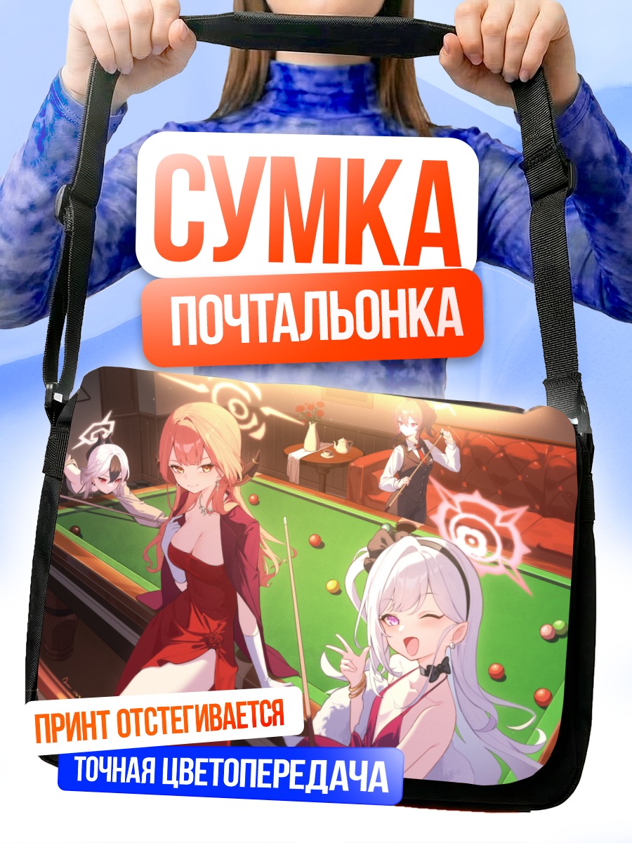 Сумка-почтальонка Ару в бильярдной