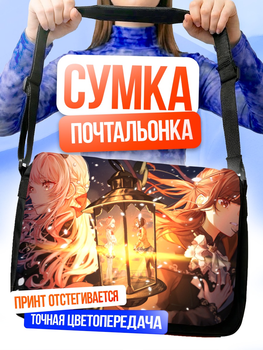 Сумка-почтальонка Мизуки Акияма в фонаре