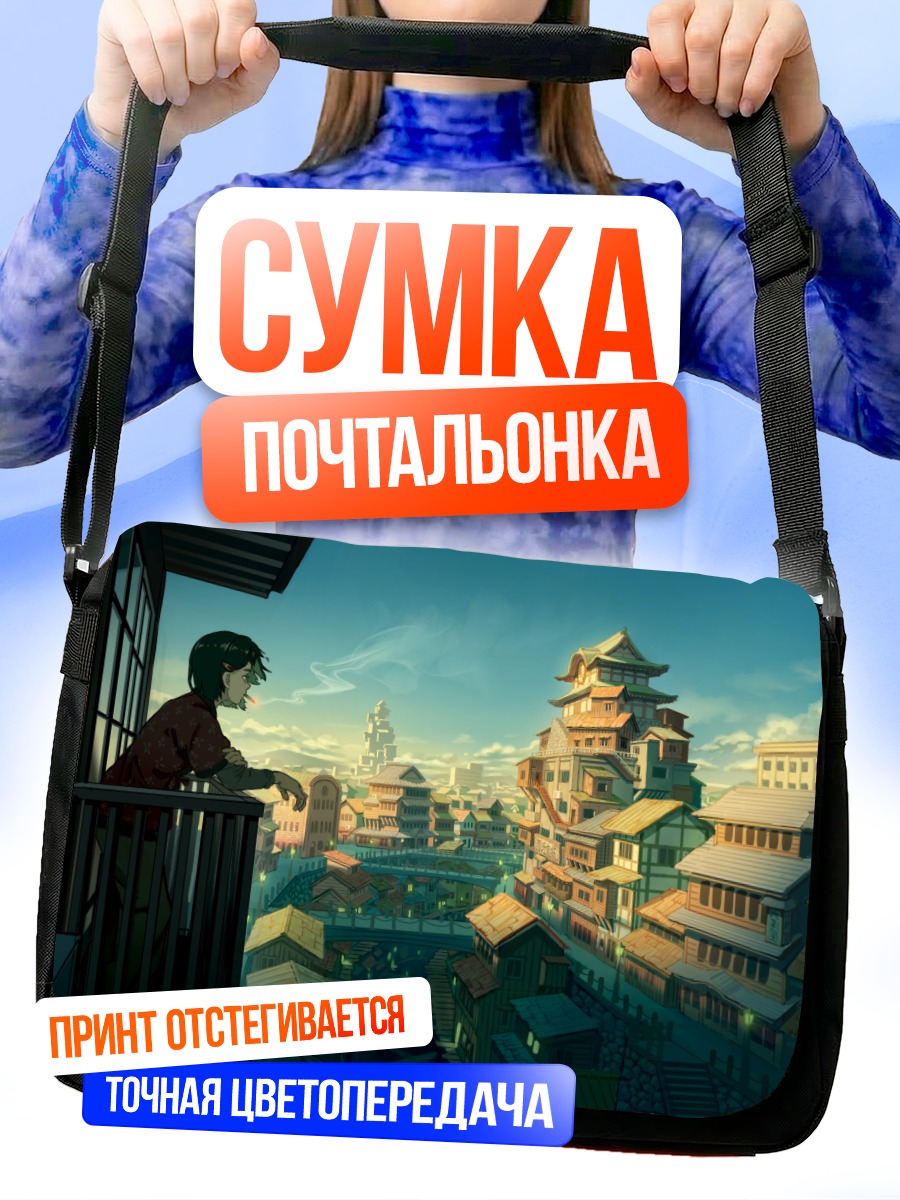 Сумка-почтальонка Город в облаках
