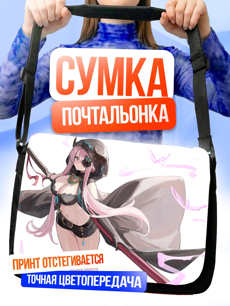 Сумка-почтальонка Нармая с мечом
