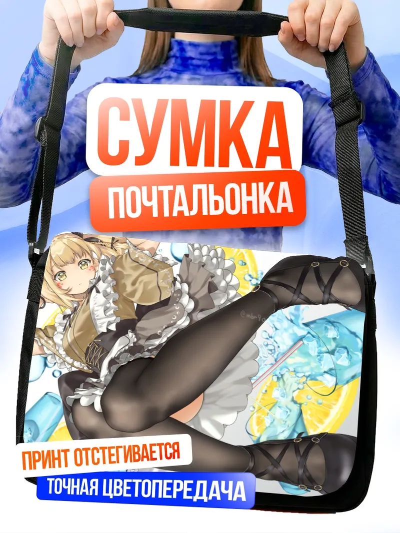 Сумка-почтальонка Горничная в корсете