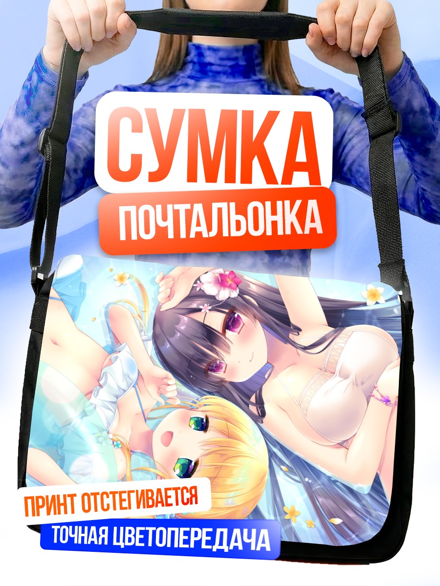 Сумка-почтальонка Девушки на пляже