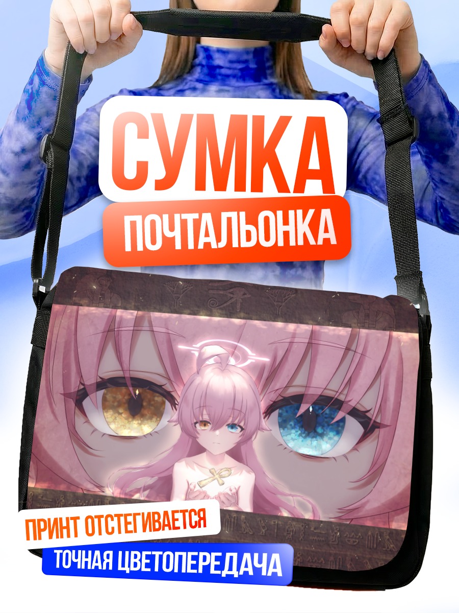 Сумка-почтальонка Хошино Таканаши в глазах