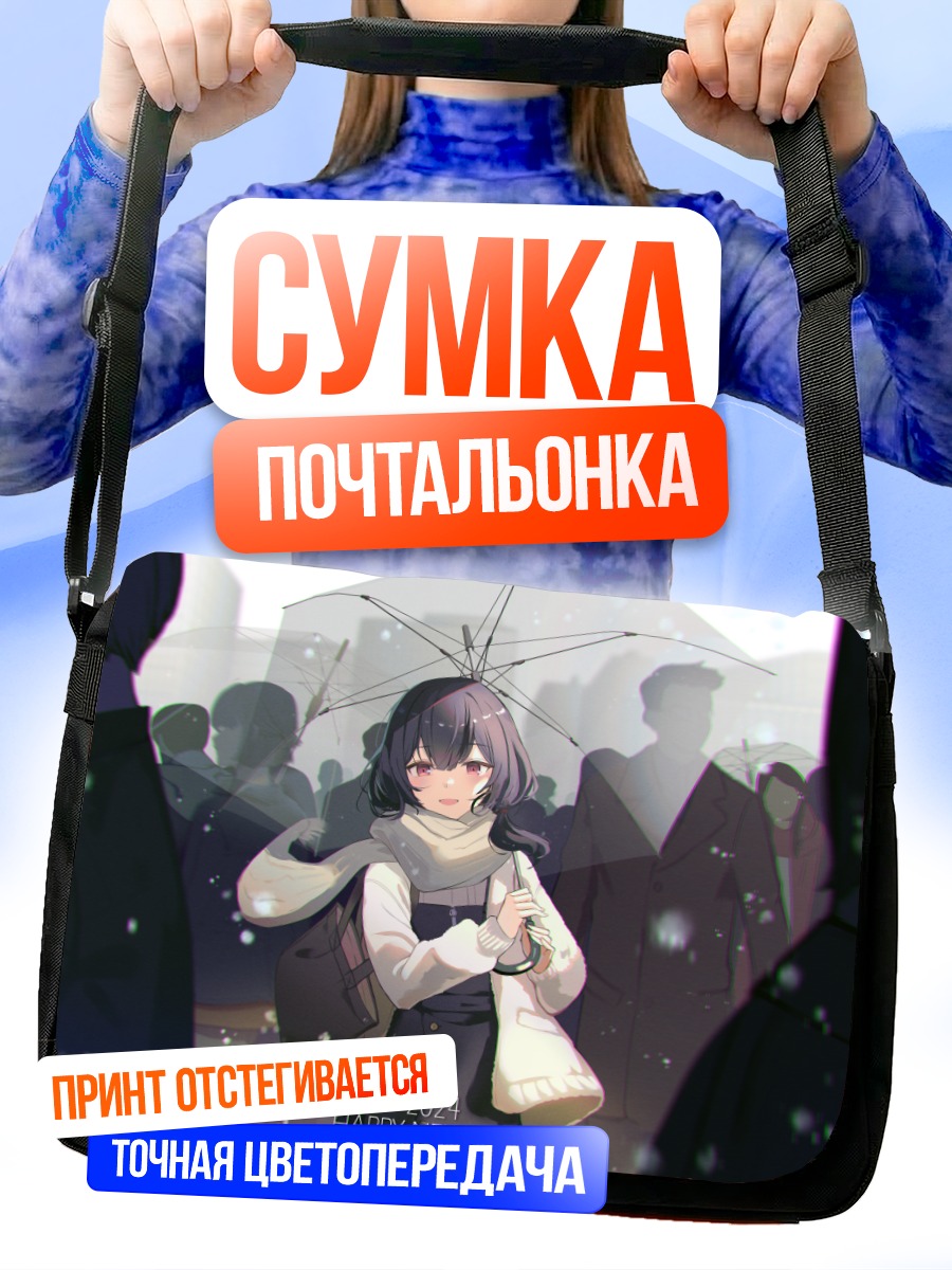 Сумка-почтальонка Ринзэ Морино в снегу