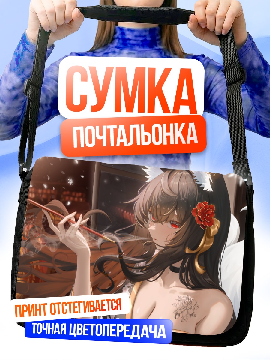 Сумка-почтальонка Девушка-лиса в городе