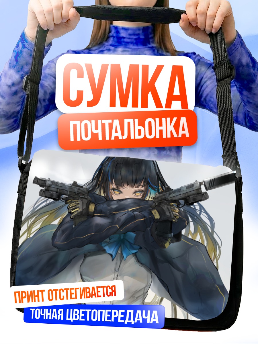 Сумка-почтальонка Девушка с оружием