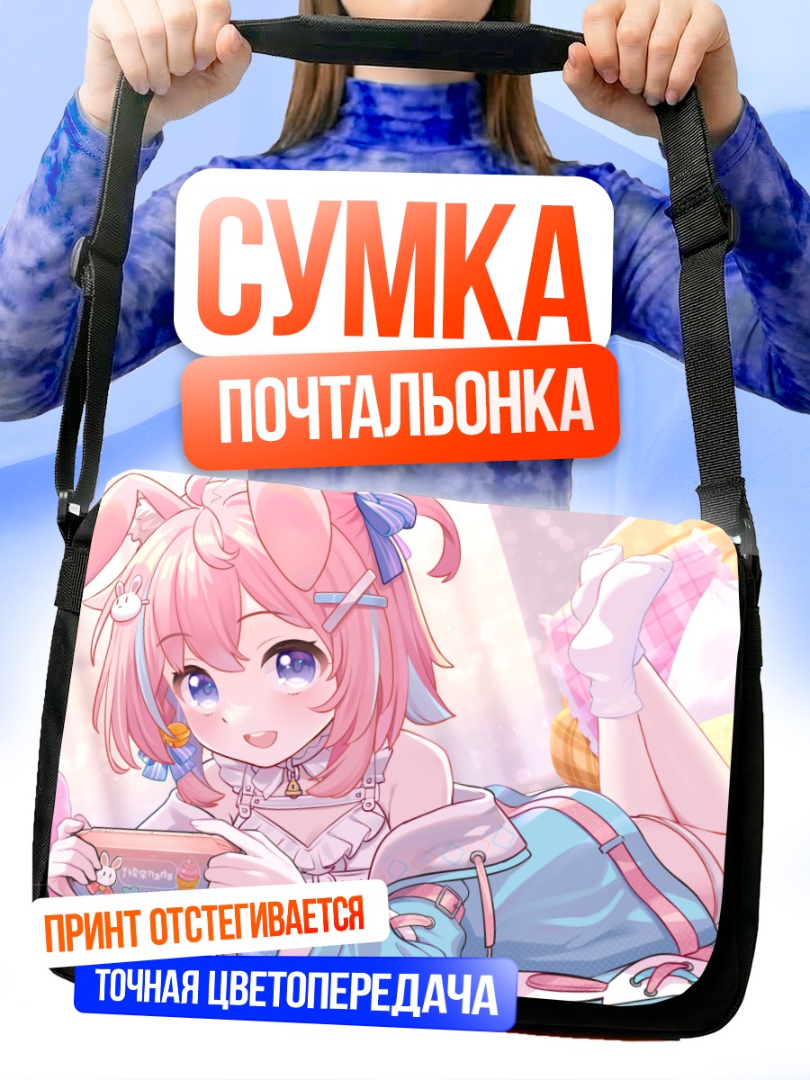 Сумка-почтальонка Аяна Нана в кровати