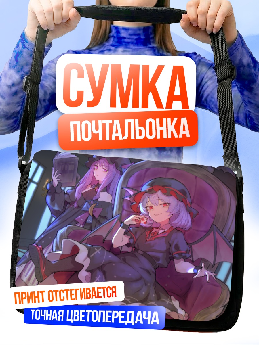 Сумка-почтальонка Ремилия Скарлет и Пачули