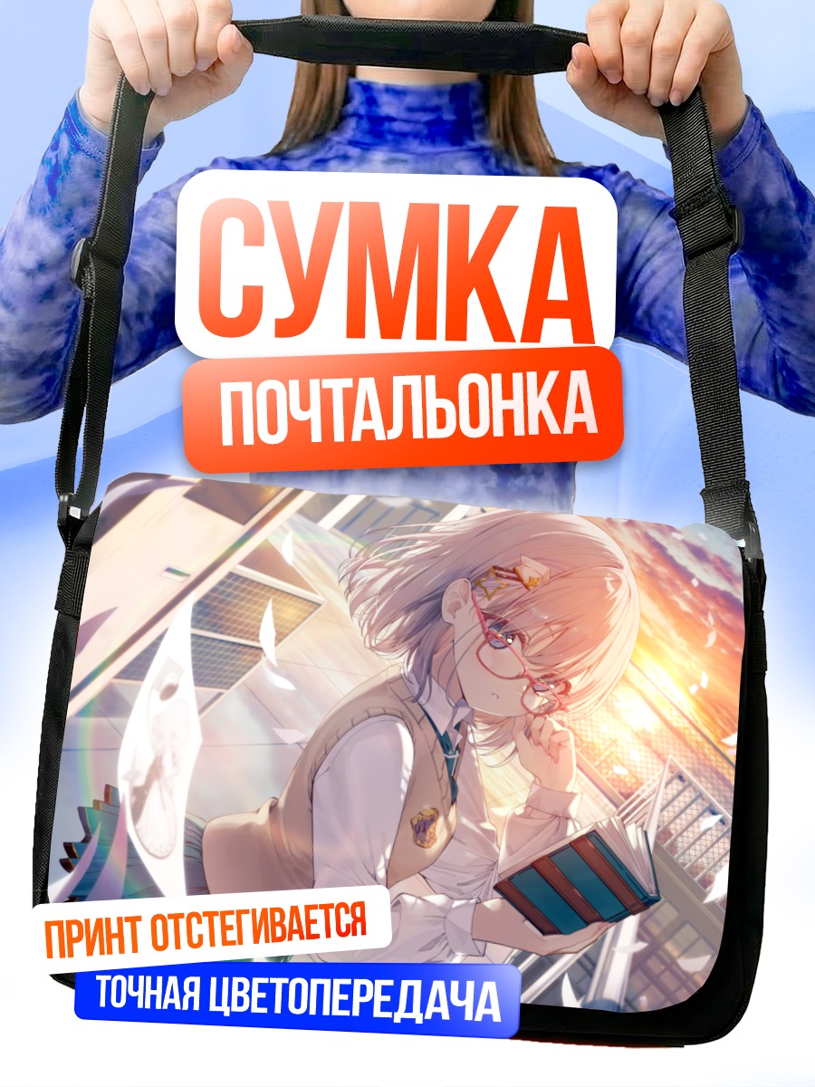 Сумка-почтальонка Девушка с книгой
