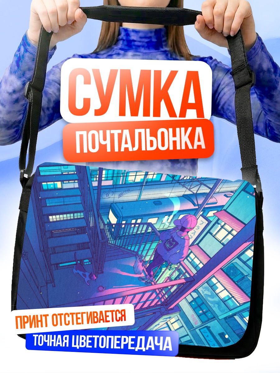 Сумка-почтальонка Кот в ночном городе