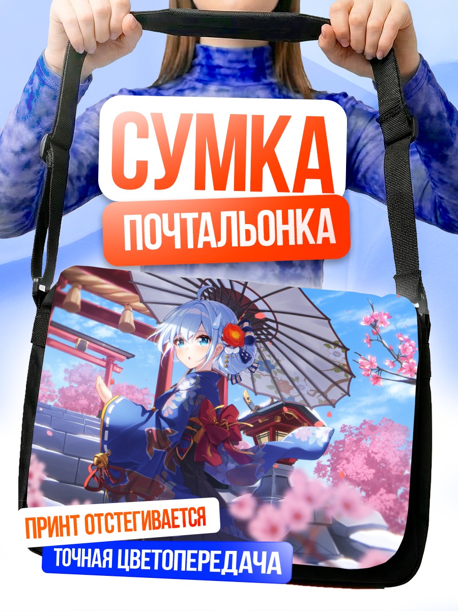 Сумка-почтальонка Девушка в кимоно и сакуре